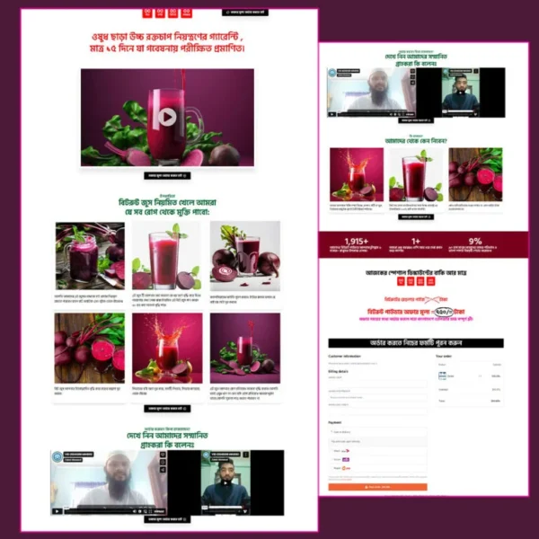 💪Beetroot Juice – স্মার্ট কার্টফ্লো ল্যান্ডিং পেজ