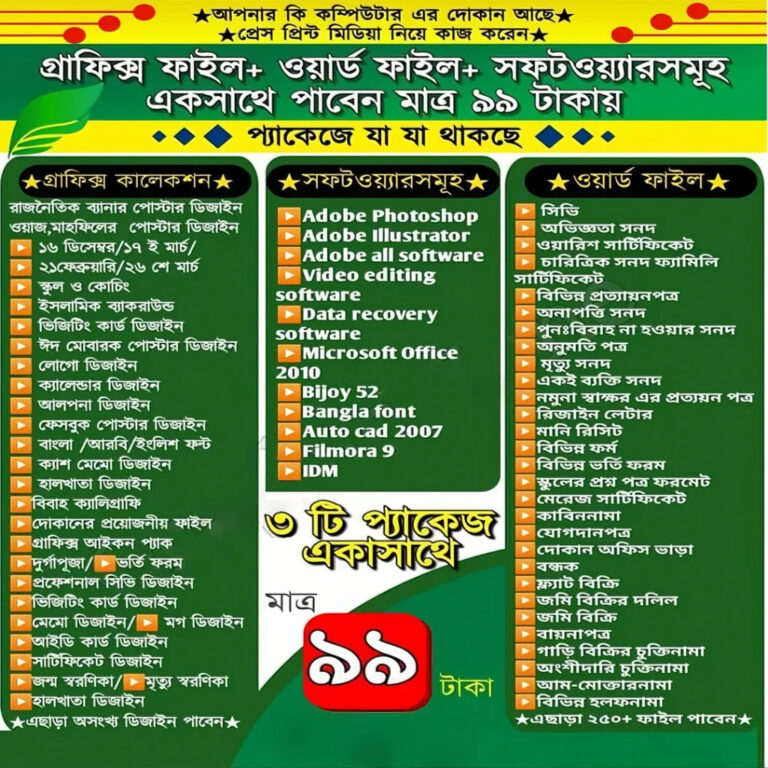 🎉 বিশেষ অফার! সব ফাইল মাত্র ৯৯ টাকায়!